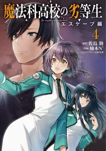 The Irregular at Magic High School: Escape Arc 4 (Dengeki Comics NEXT)