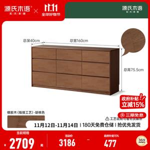 Genji Muyu Комод 160х40х90 см для спальни из массива дерева, 9 ящиков, цвет орех