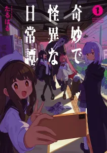 A Strange and Mysterious Daily Tale! (1) (Dengeki Comics NEXT)