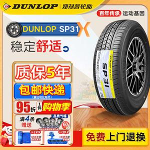 Dunlop Шины sp touring 31 165/70R14 81s qichen r30/maichi
