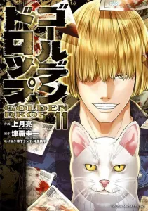 Golden Drop (11) (Young Magazine KC Special)