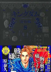 Kingdom Complete Edition 8 (Collector's Edition Comics)