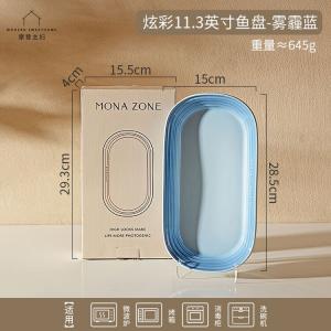 Modern Housewife Modengzhufu Monazone керамическая тарелка для рыбы на пару, кухонная посуда, домашняя посуда, новая модель 2024, 11 точек, 7,6 см, цвет дымчато-голубой