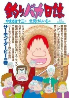 Fishing Fool Diary (80) (Big Comics)