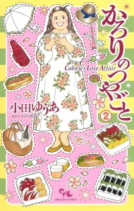 Karori's Glossy Finish 2 (Office You Comics)