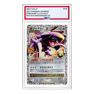 Карта Pokemon Promo Card Pack 25th Anniversary Edition [S8a-P 018] 'Garchomp C LV.X P'