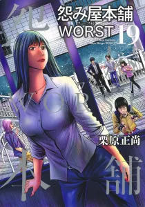 Yamiya Honsho WORST 19 (Young Jump Comics)