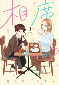 May I Sit With You? 1 (Young Jump Comics)