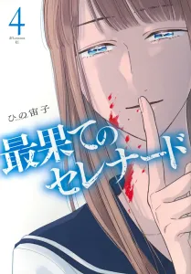 Serenade of the Farthest Ends (4) (Afternoon KC)