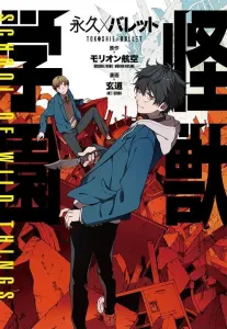 Eien x Bullet: Kaiju Gakuen (Afternoon KC)