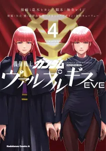 Mobile Suit Gundam: Walpurgis Eve 4 (Kadokawa Comics Ace)