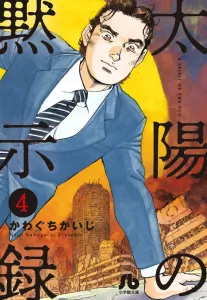 Apocalypse of the Sun (4) (Comic Library (Youth))