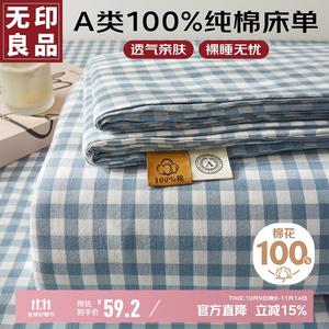 Muji Простыня хлопковая 120х230 см, класс А, антибактериальная, цвет Blue Little Grid