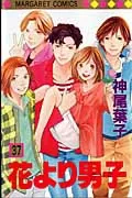 Boys Over Flowers 37 (Margaret Comics)