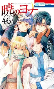 Yona of the Dawn 46 (Flowers and Dreams Comics)