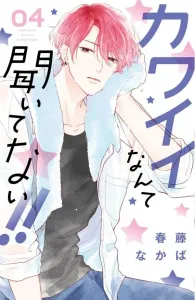 I Didn't Hear Anything About Cute!! (4) (Kodansha Comics Bessatsu Friend)