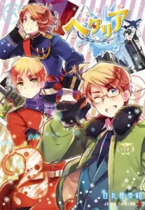Hetalia WorldStars 2 (Jump Comics PLUS)
