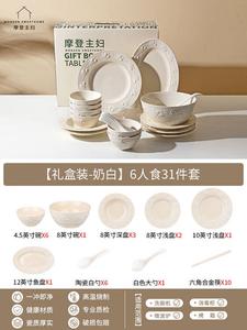 Modengzhufu Белый Фарфоровый Столовый Сервиз, 2025 Новый Свадебный Набор Чашек и Тарелок, Подарок на Помолвку и Свадьбу, Для Дома, Подарочная Упаковка - Cream White Набор на 6 Персон 31 Предмет, 2025 Новый Стильный Дизайн