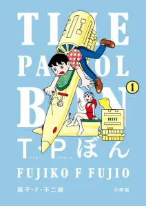 T・P Bon (Time Patrol Bon) (1) (Big Comics)