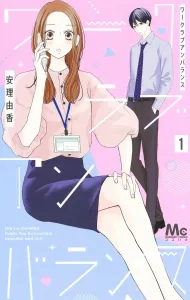 Work x Love Unbalance 1 (Margaret Comics)