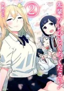 Senpai, Let Me Have a Bite! 2 (MF Comics Flapper Series)