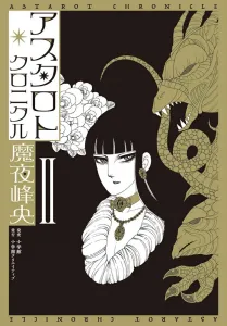 Astarotte Chronicle (2)