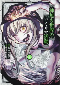 Kami-sama Activity in a Godless World (4) (Heroes Comics)