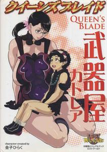 Queens Blade - Cattleya - Lost Worlds Series - Japanese Anime (Hobby Japan)