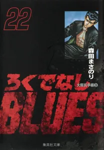 Rokudenashi Blues 22 (Shueisha Bunko Comic Edition)