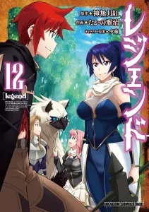 Legend 12 (Dragon Comics Age)