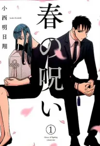 Spring Curse (1) (ID Comics ZERO-SUM Comics)