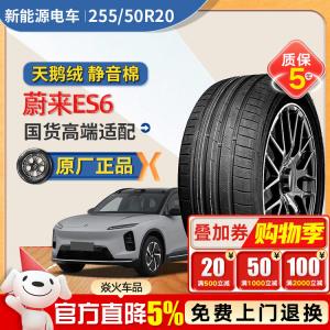 Xinhe Premium Шины 255/50R20 109W Pulin Silent Cotton/velvet Original NIO ES6 New Energy Electric Giti