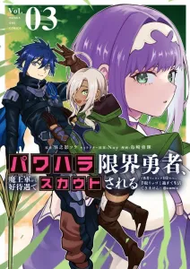 Power Harassment Limit Hero, Recruited by the Demon King's Army with Excellent Treatment @comic (3) ~Even Though I'm Ranked #1 Among Heroes, My Take-Home Pay Is So Garbage I Can't Make a Living~ (Manga One Comics)