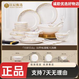 Yichen Jingdezhen Household Набор тарелок и мисок, китайский стиль, высококачественный фарфор Bone China, набор посуды, Jiao Da Ha Jiangshan большая суповая миска, 32 предмета