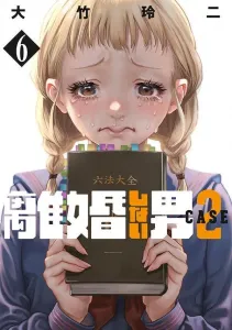 The Man Who Won't Divorce Case 2 (6) (Young Magazine KC Special)