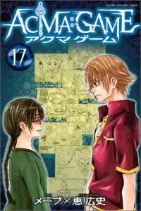 ACMA: GAME (17) (Kodansha Comics)