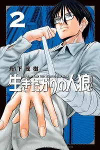 The Werewolf Who Wants to Live (2) (Kodansha Comics)