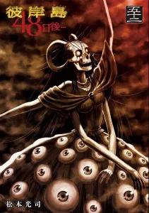 Yanmaga KC Special: Higanjima 48 Days Later... (52)