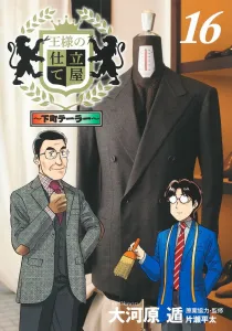 The King's Tailor 16: Downtown Tailor (Young Jump Comics)
