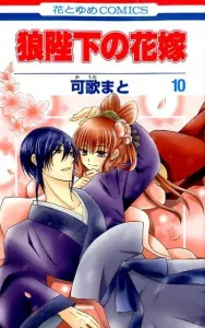 The Wolf King's Bride (Vol. 10) (Flower and Dream Comics)