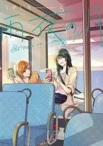 Rainy Night Moon (5) (Young Magazine KC Special)