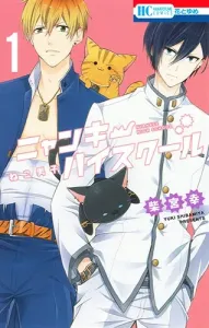 Neko Danshi Nyanky High School 1 (Hana to Yume Comics)
