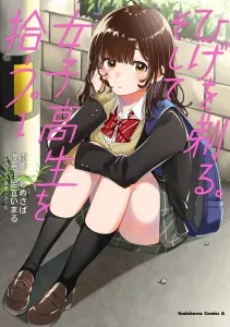 Shaving My Beard and Picking Up a High School Girl (1) (Kadokawa Comics Ace)