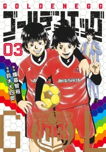 Golden Egg 3 (Young Jump Comics)