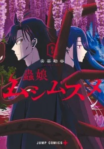 Mushimushi Girl 2 (Jump Comics)