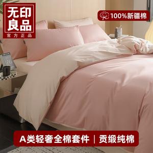 MUJI Комплект постельного белья 1,5 м, 4 предмета: пододеяльник 200x230 см