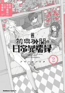 The Daily Heresy of the Zero Agency (2) (Kadokawa Comics Ace)