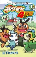 Pokemon 4-Panel Academy 1 (CoroCoro Comics)