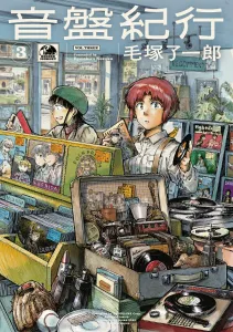 Sound Disc Travelogue 3 (Blue Knight Comics)