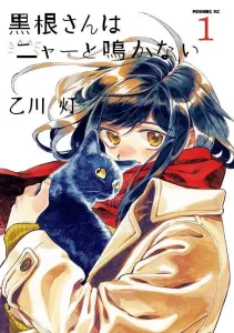 Kurogane-san Doesn't Meow (1) (Morning KC)